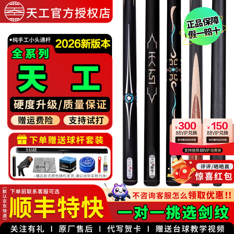 天工墨子12345一二三四五台球杆小头杆手工杆桌球杆黑八南匠球杆图片