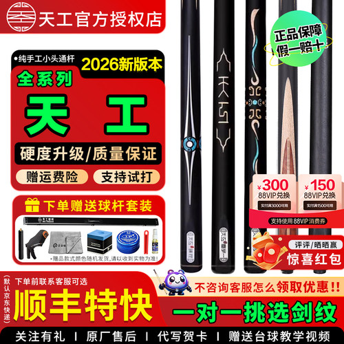 天工墨子12345一二三四五台球杆小头杆手工杆桌球杆黑八南匠球杆