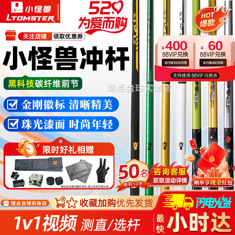 小怪兽冲杆黑蛋冲跳一体杆BK兽碳纤维黑科技冲杆中式黑八开球杆