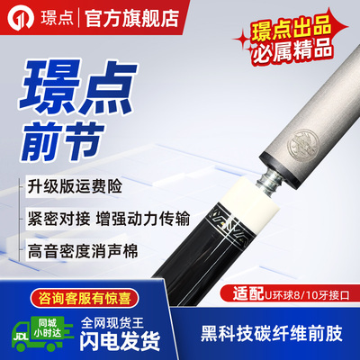 祖玛先角多层皮头前节璟点碳纤维