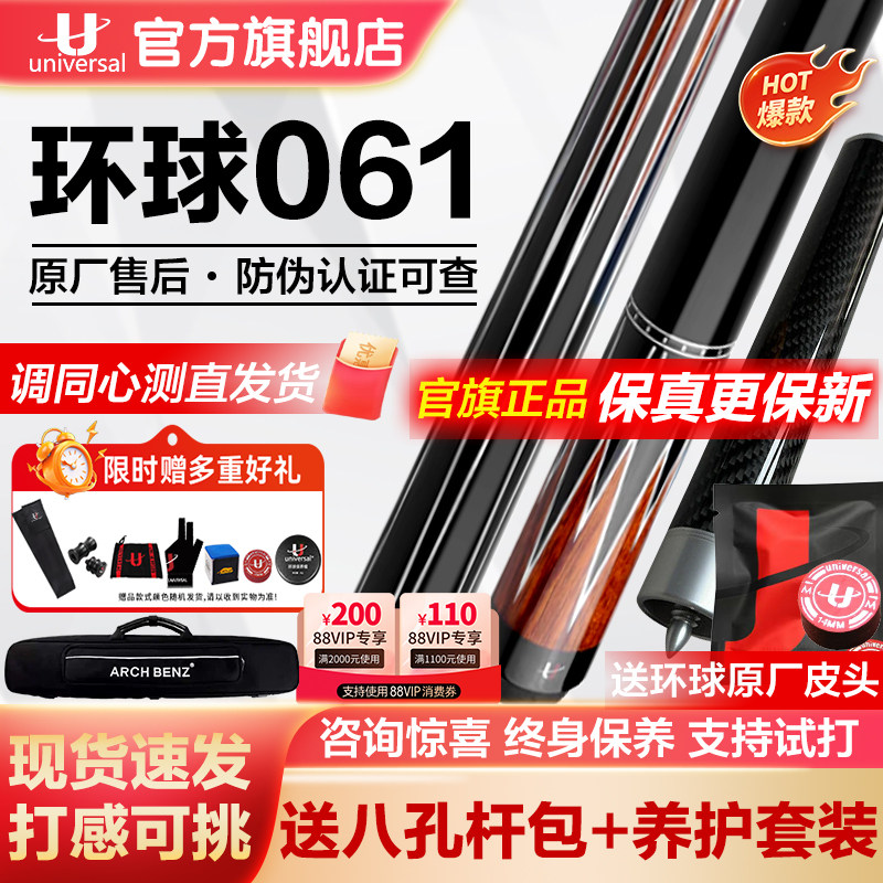 U环球061新款060蝙蝠台球杆0102大头杆中式黑8九球杆官方旗舰正品