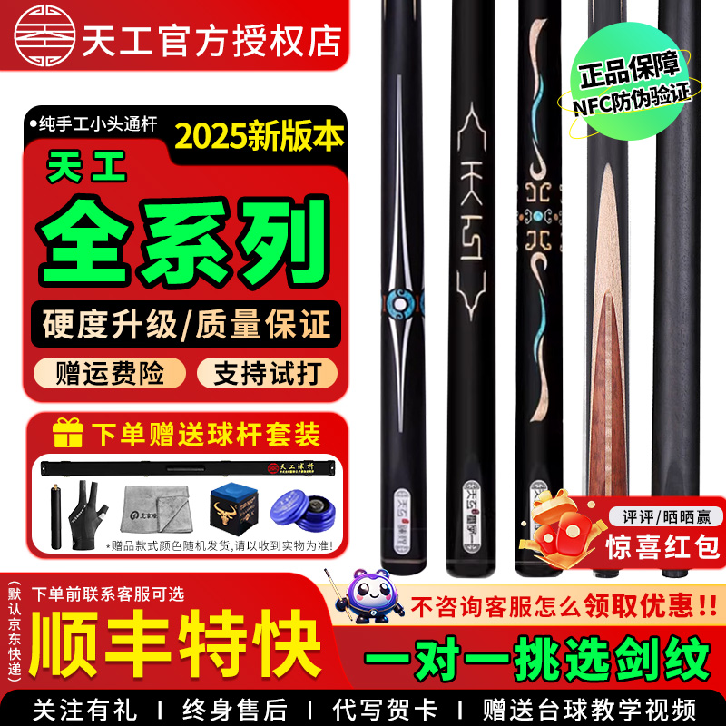 天工墨子12345一二三四五台球杆小头杆手工杆桌球杆黑八南匠球杆