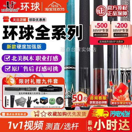 环球U台球杆蝙蝠系列061大头杆060中式黑八美式九球THK绿魔KS0102