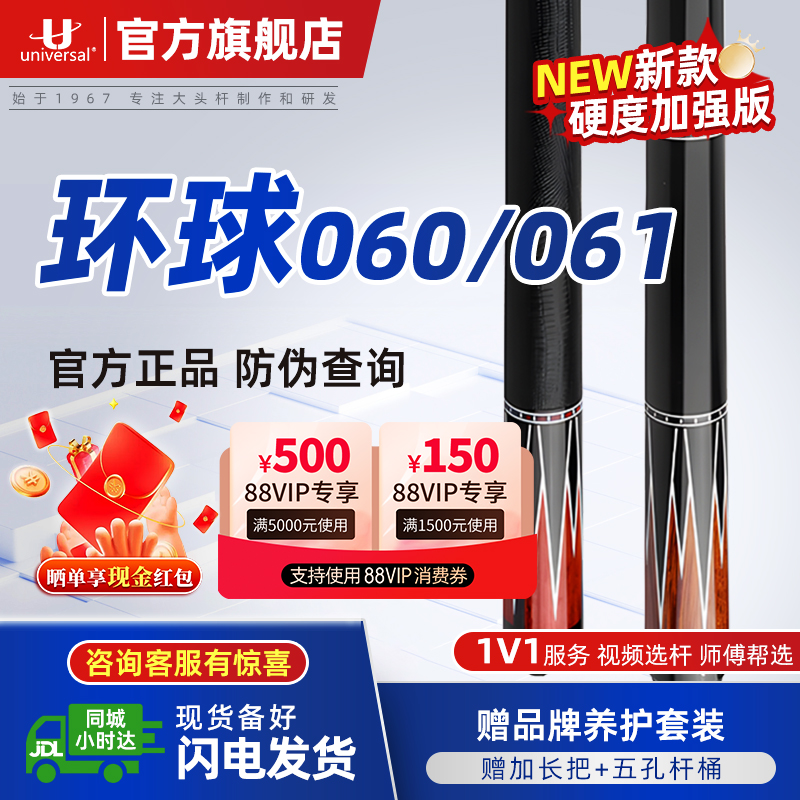 U环球061新款060蝙蝠台球杆大头杆中式黑8美式九球杆官方旗舰正品