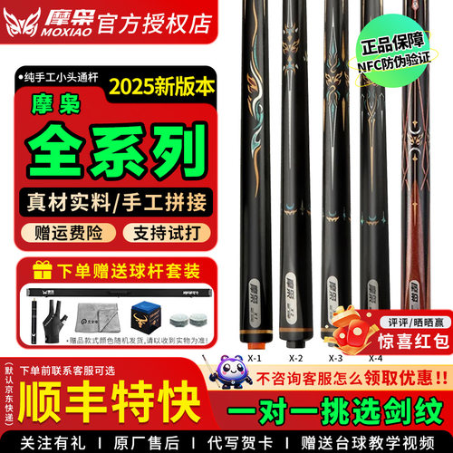 摩枭极光台球杆X1一体通杆小头中式桌球杆实木手工免漆摩枭球杆
