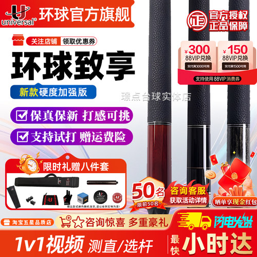 U环球致享KS0104台球杆打感升级