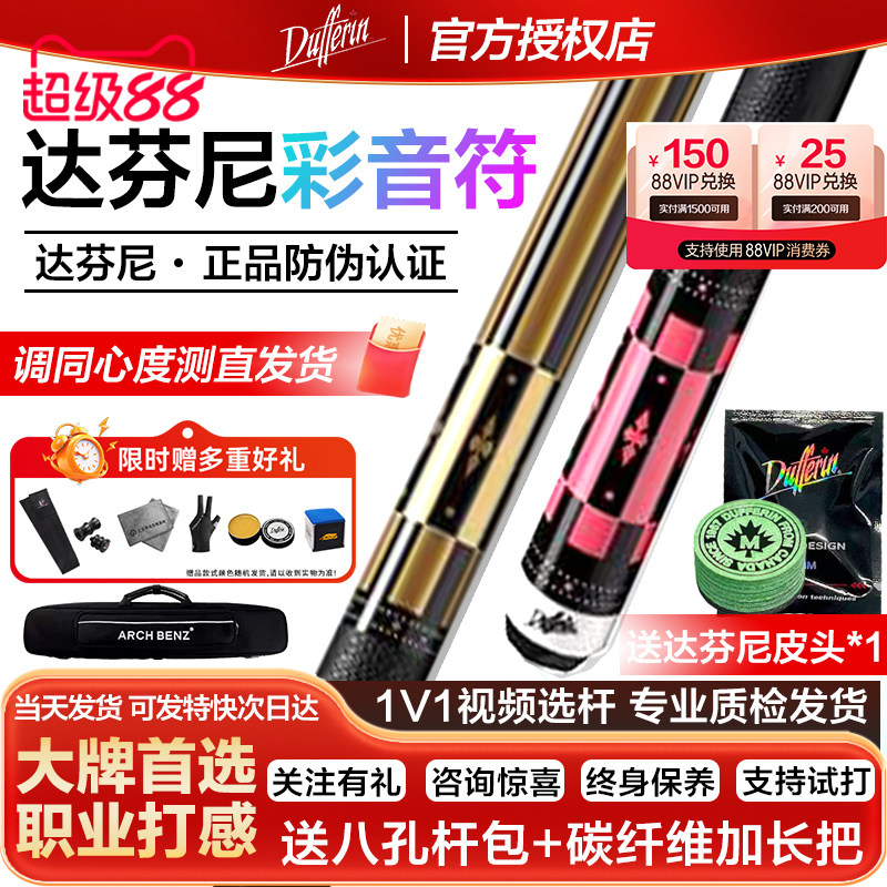 【新品首发】达芬尼白音符二代彩音符台球杆中式八九球大头桌球杆