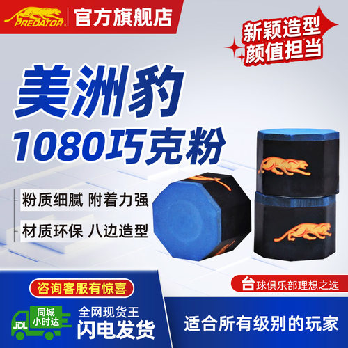 美洲豹台球擦枪头粉台球用品配件