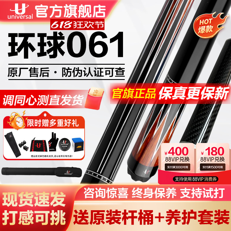 U环球061新款060蝙蝠台球杆0102大头杆中式黑8九球杆官方旗舰正品