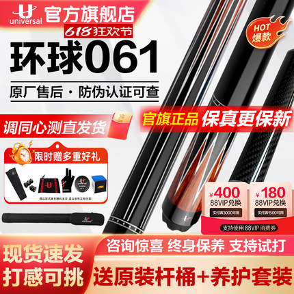 U环球061新款060蝙蝠台球杆0102大头杆中式黑8九球杆官方旗舰正品