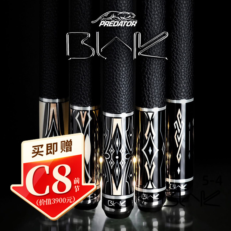 Predator美洲豹新款BLAK5系列中式黑八美式九球通用大头桌球用品