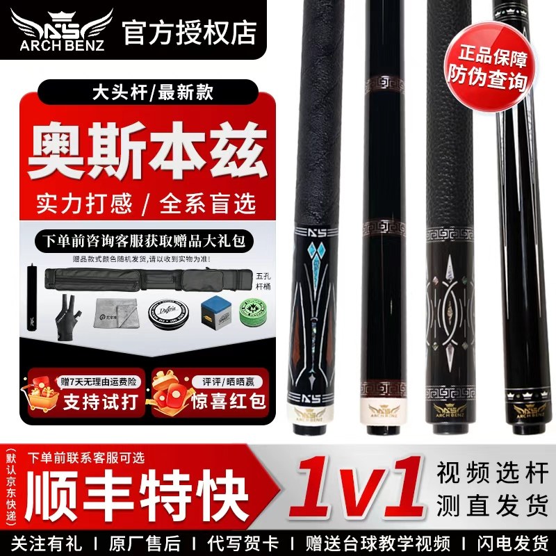 奥斯本兹台球杆征途1234惊喜123456惊喜九球大头杆中式八球桌球杆,运动/瑜伽/健身/球迷用品,台球杆,淘宝优惠券,粉丝福利购,淘宝优惠卷