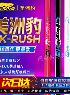 PREDATOR美洲豹BKRUSH冲杆bkr冲跳一体杆airrush跳杆全球限量版