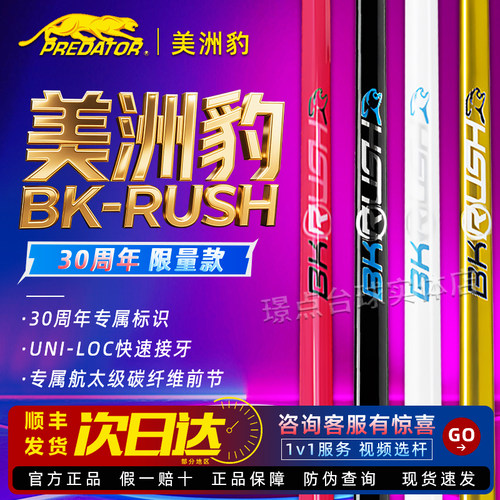 PREDATOR美洲豹BKRUSH冲杆bkr冲跳一体杆airrush跳杆全球限量版
