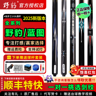 野豹球杆准神1234神兵G123系列蓝图球杆蓝图012345戈力伯牙HK0103