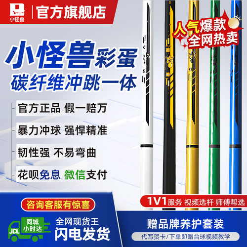 小怪兽彩蛋黑蛋黑科技跳杆碳纤维中式黑八炸球冲跳开球杆碳纤维
