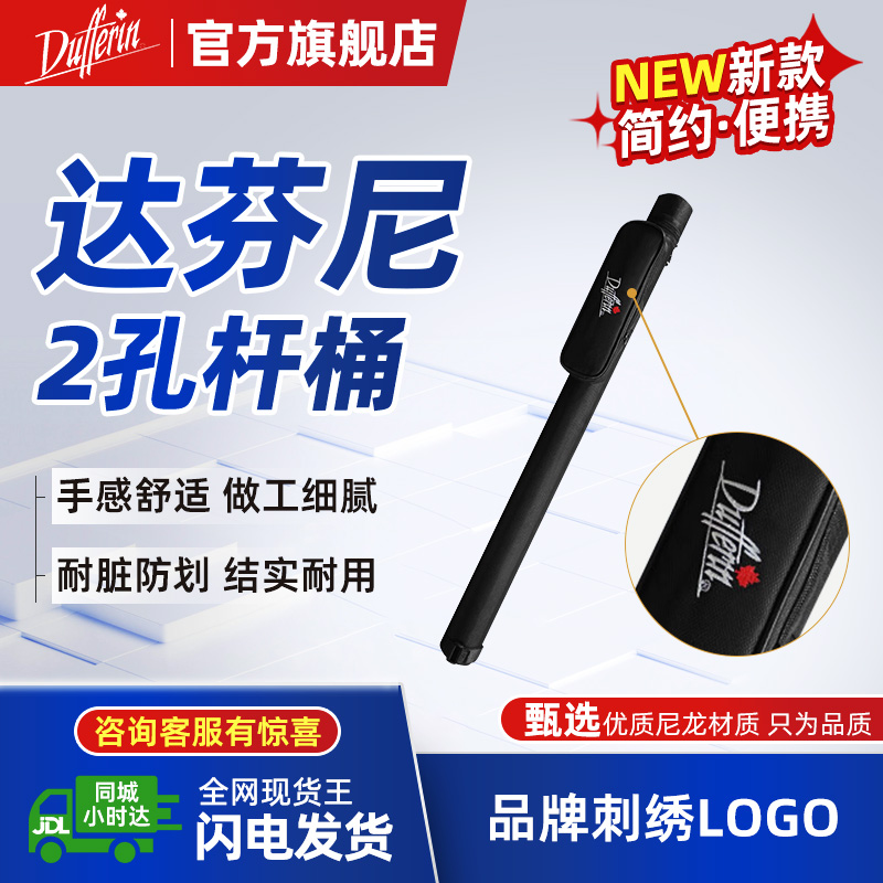 二孔杆桶装一个后把一个前节