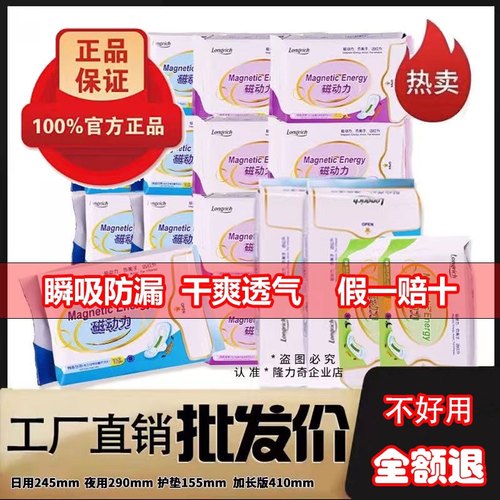 隆力奇磁动力卫生巾日夜用姨妈巾