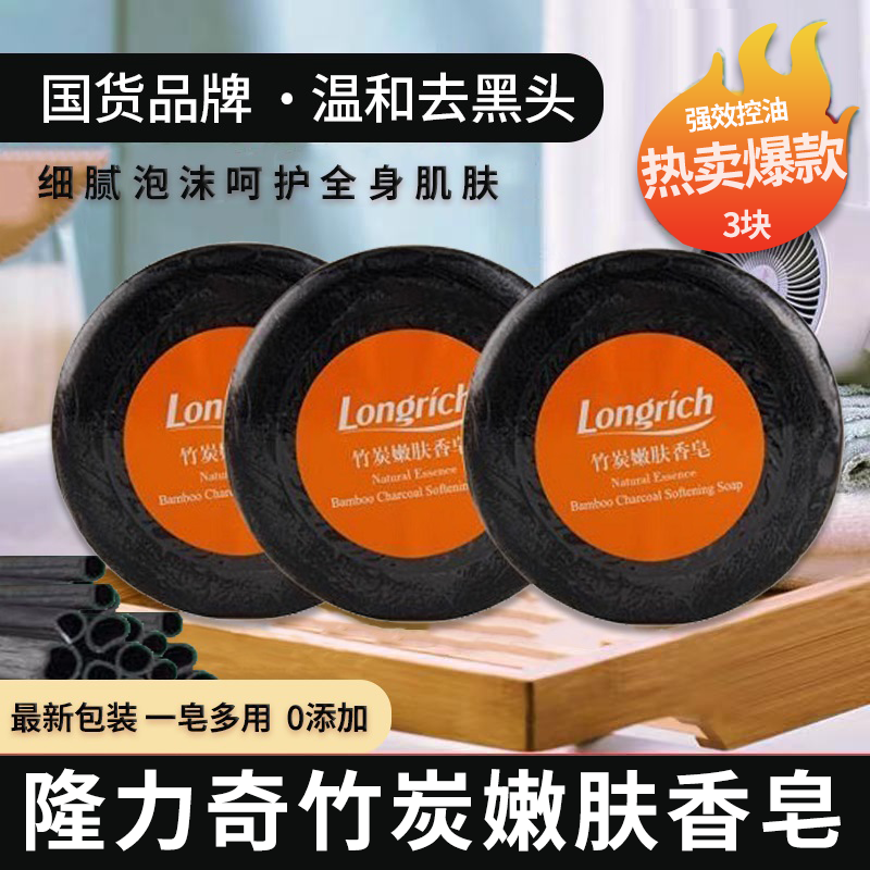 隆力奇嫩肤面部男女通用手工香皂