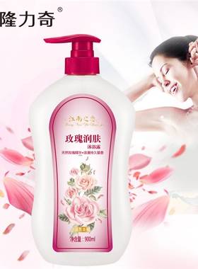 隆力奇沐浴露补水通用乳液家庭装