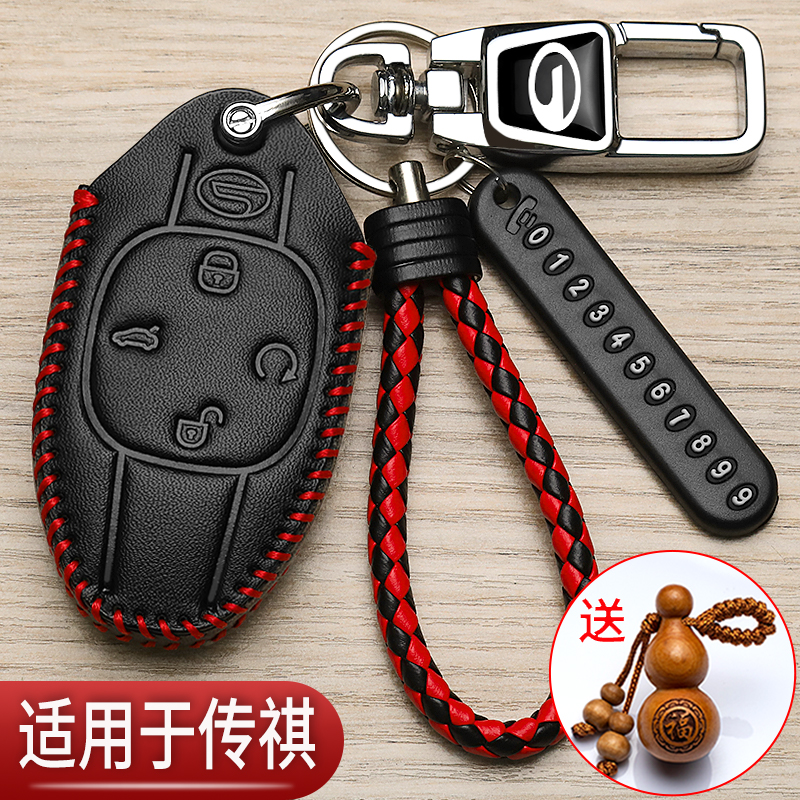广汽传祺GS3影速钥匙套影豹gs8