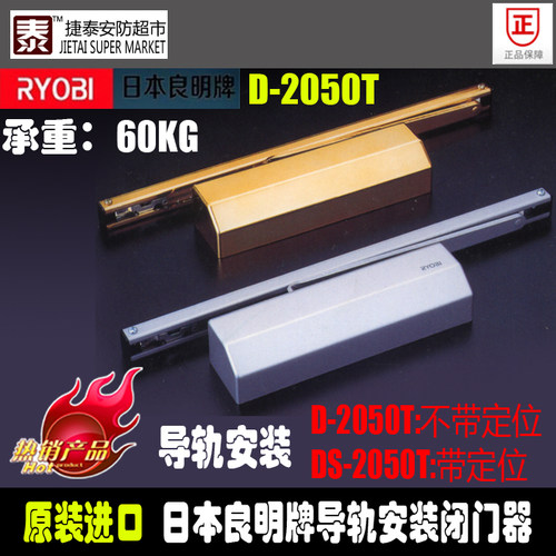 原装正品进口RYOBI利优比日本良明牌闭门器D-2050T导轨安装代理价