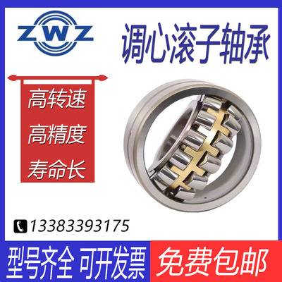 ZWZ瓦房店调心滚子轴承