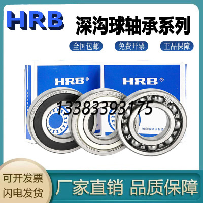 hrb哈尔滨薄壁深沟球轴承