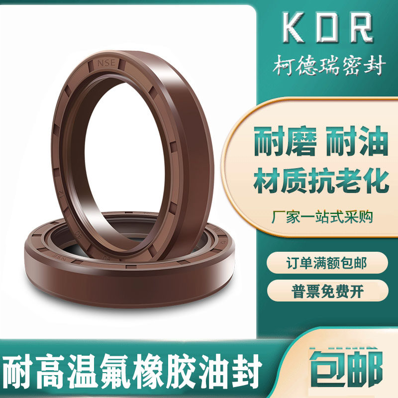 耐磨耐由耐腐蚀骨架氟胶
