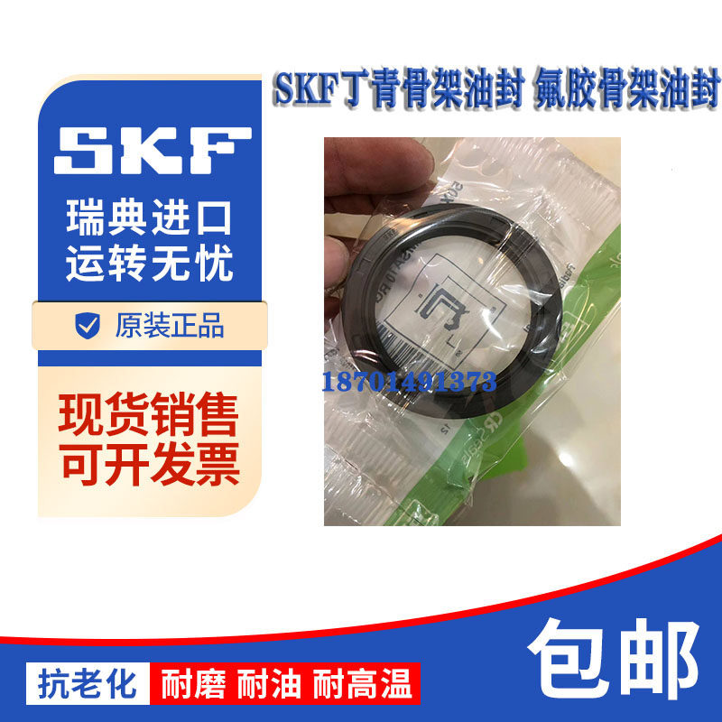 进口SKF丁晴骨架油封内径18*外径28/30/32/35/40/47*厚度7/10