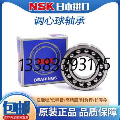 NSK/恩斯凯调心滚子轴承