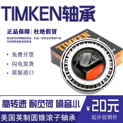 进口TIMKEN铁姆肯轴承