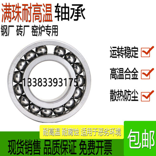 耐高温满珠窑炉专用轴承