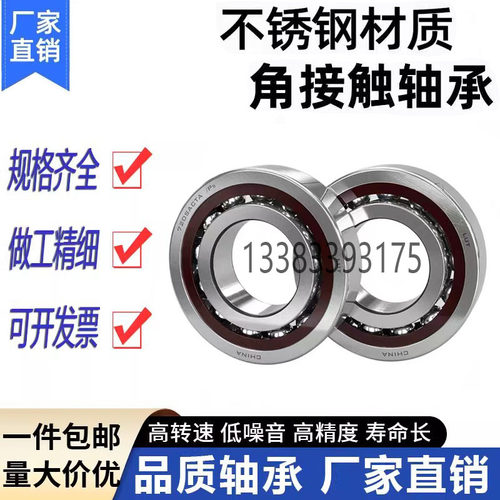 不锈钢角接触轴承S7200 S7201 S7202 S7203 S7204 7205 7206AC