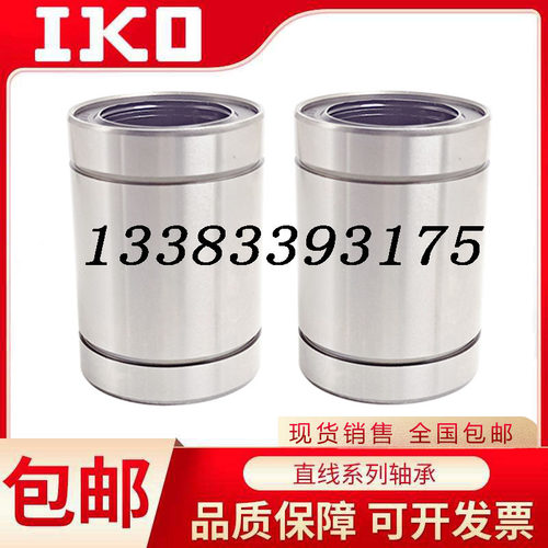 日本进口IKO进口开口直线轴承LM10UUOP 尺寸10*19*29长寿命高精密