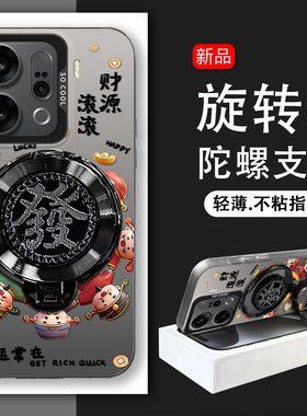 发财旋转支架适用OPPPOFindx9 FindX9Pro手机壳PLJ110高级感硬壳PLG110好运常在防摔高颜值保护套新款手机套