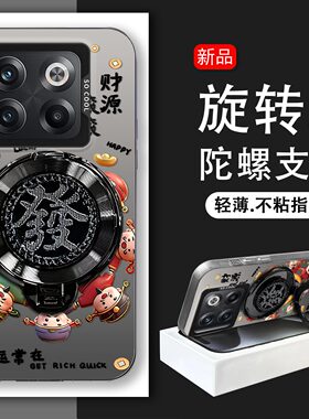 发财旋转支架适用于一加AcePro手机壳高级感硬壳一+加10t好运常在防摔高颜值PGP110保护套解压男女新款手机套