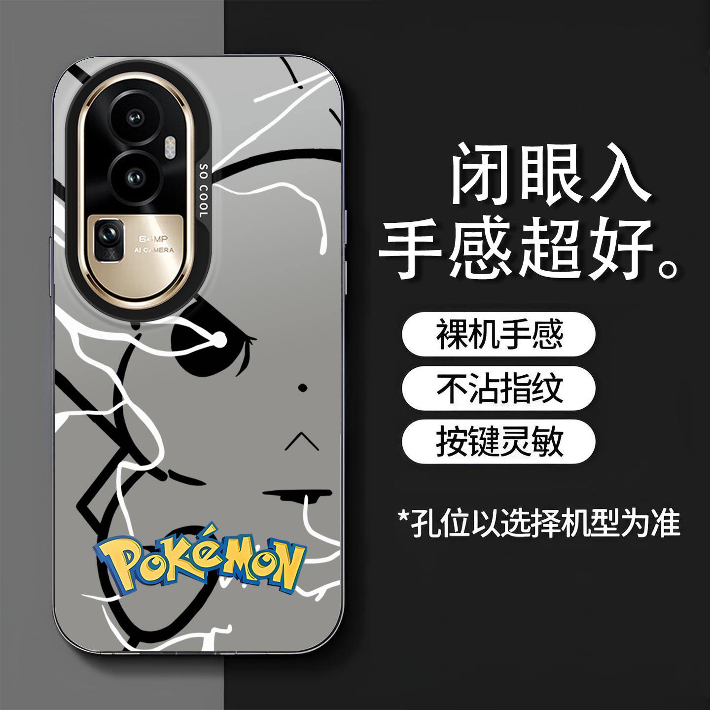 皮卡丘适用OPPO Reno10手机壳Reno10Pro全包保护套reno10Pro+磨砂镭射耐脏撞色防摔硬壳PHW110高级感PHU110新