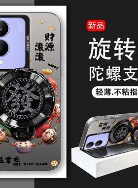 发财旋转支架适用vivo Y36i手机壳y36m高级感硬壳y36好运常在防摔高颜值v2247a保护套解压男女创意新款手机套