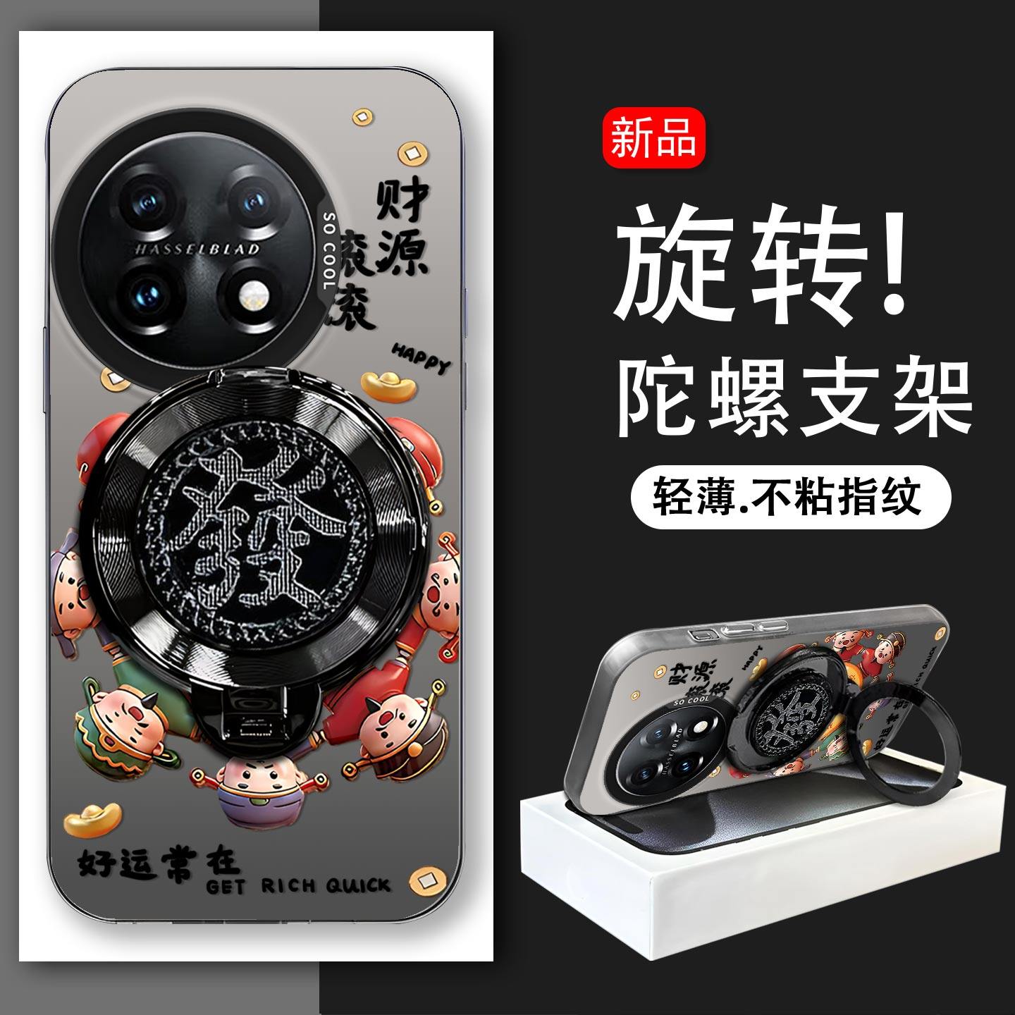 发财旋转支架适用于一加11手机壳1+11高级感硬壳PHB110好运常在防摔高颜值OnePlus保护套解压创意新款手机套,3C数码配件,手机保护套/壳,淘宝优惠券,粉丝福利购,淘宝优惠卷