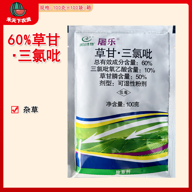 屠乐 60%草甘三氯吡除灌木杂草藤烂根开荒除草剂农药内吸100g