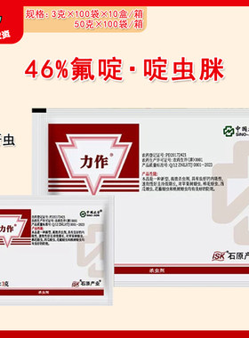石原力作氟啶·啶虫脒农药杀虫剂