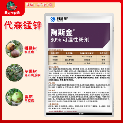 陶斯金80%代森锰锌农药杀菌剂