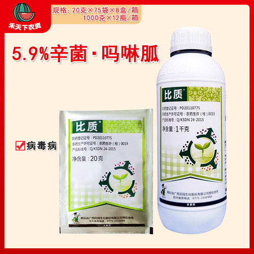 吗啉辣椒花叶病毒病20ml辛菌胺