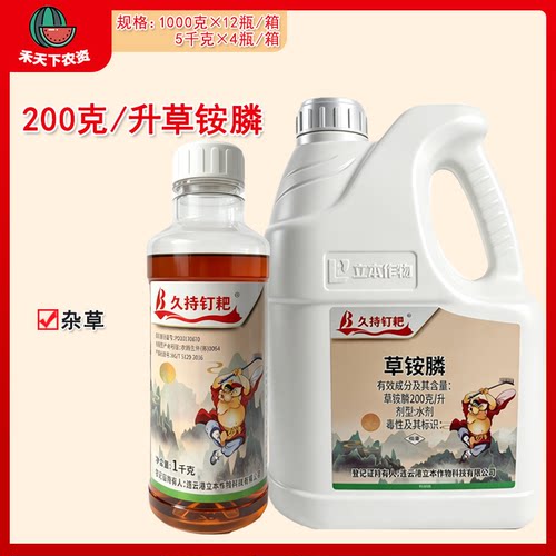 立本九齿钉耙草铵膦杂草除草剂
