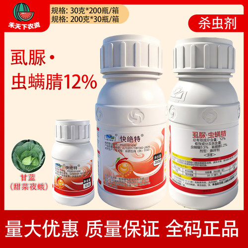 保丰快绝特虱脲虫螨腈12%