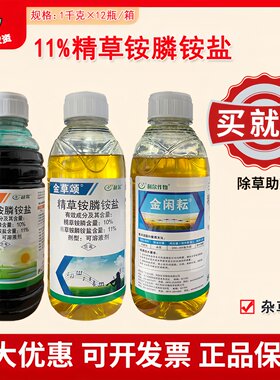 11%精草铵膦铵盐除草剂高浓度