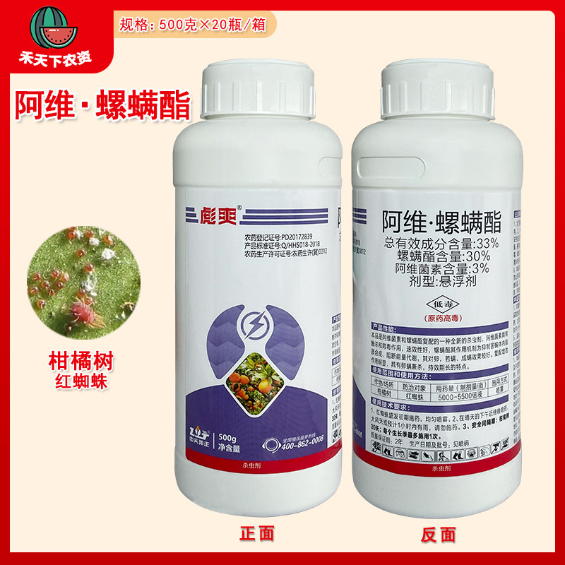 彪爽 33%阿维菌素螺螨酯柑橘树果树红蜘蛛杀螨杀卵农药杀虫剂500g