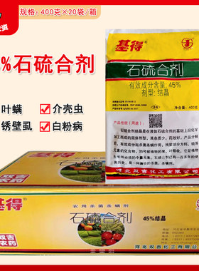 基得45%石硫合剂农药杀菌杀螨剂