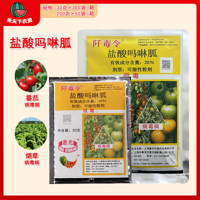 惠光番茄辣椒病毒病盐酸吗啉胍